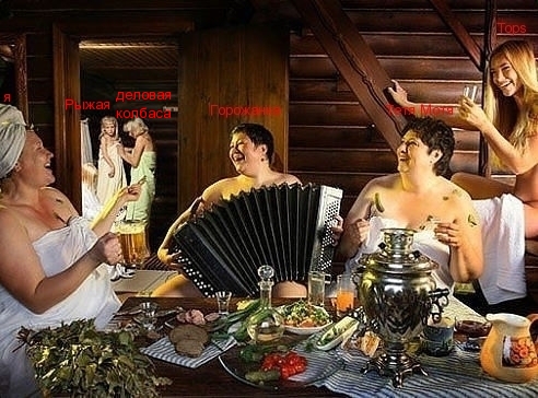 Вчера в  баньке))                  