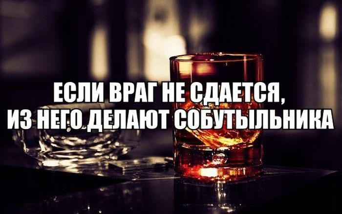 Если враг не сдается...
