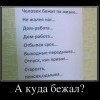 А куда бежал А куда бежал