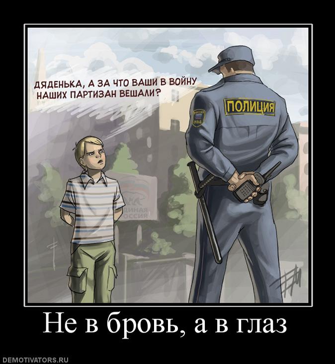 Не в бровь,а в глаз