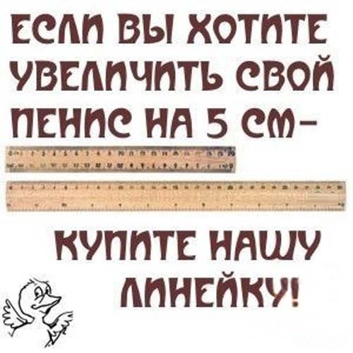 Купите НАШУ линейку