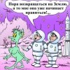 Космонавты