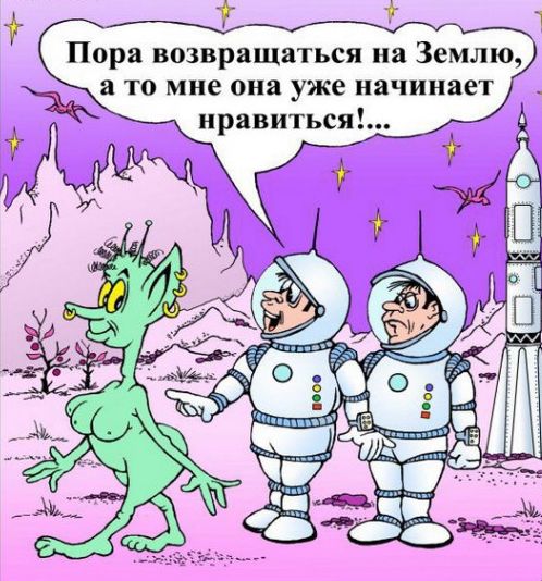 Космонавты