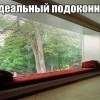 Подоконник Подоконник
