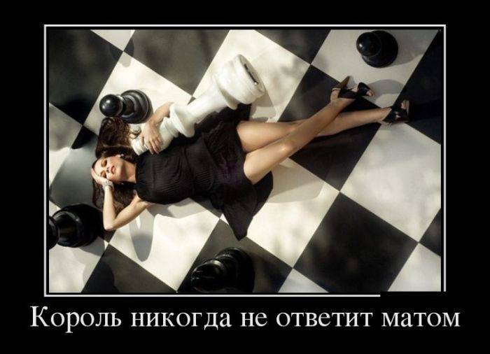 Король-мат