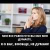 Мне всё равно Мне всё равно