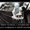 Комфорт с человеком