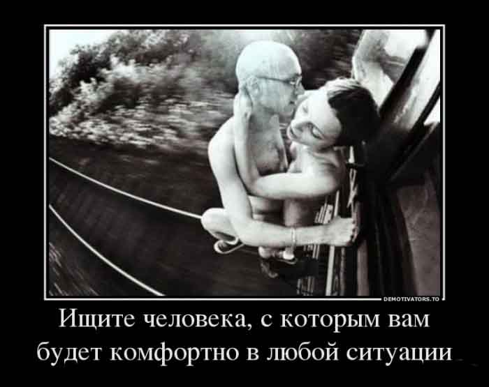 Комфорт с человеком
