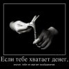 Хватает