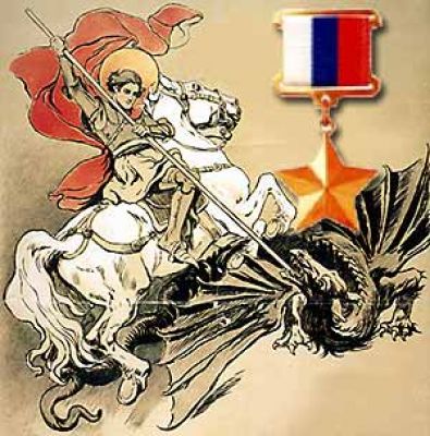 Слава Героям Отечества!