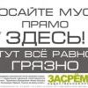 Социальная реклама для Типичных Ангарчан