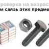 Проверка на возраст