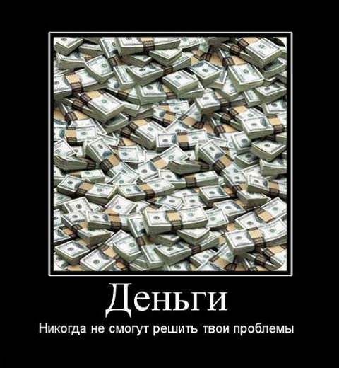 Деньги