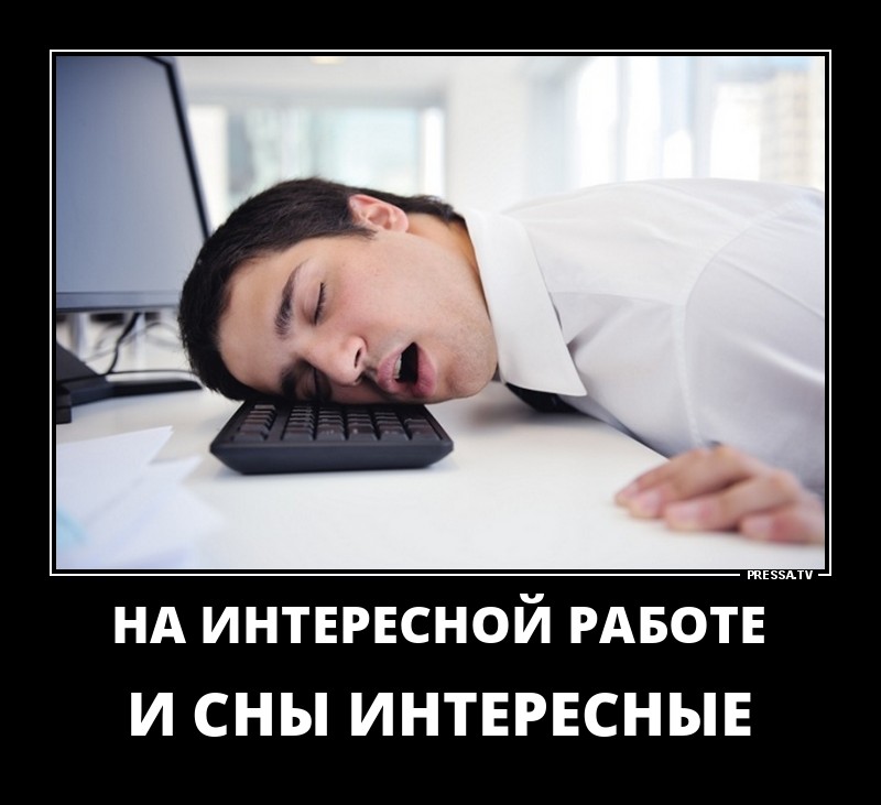 Интересная работа
