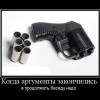Аргументы закончились Аргументы закончились