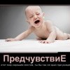 Предчувствие Предчувствие