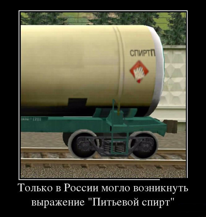 Питьевой спирт
