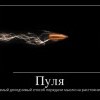 Пуля