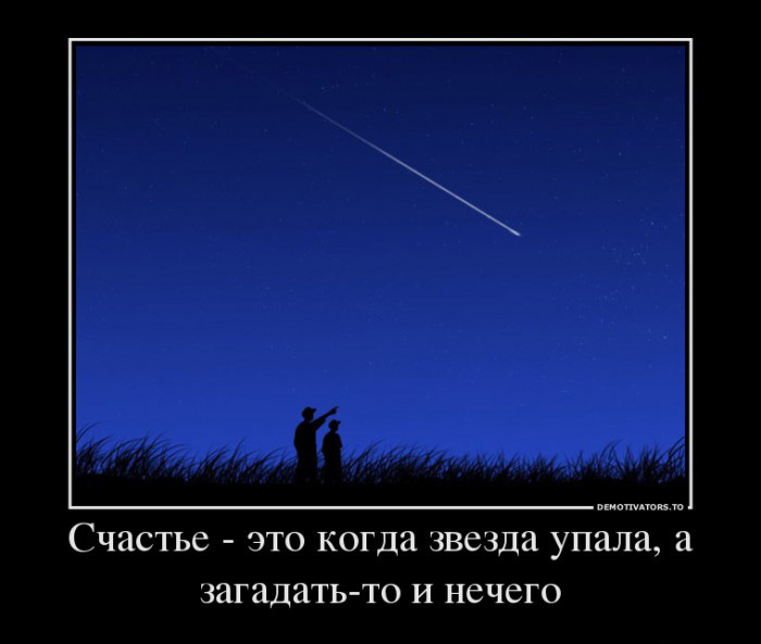Счастье