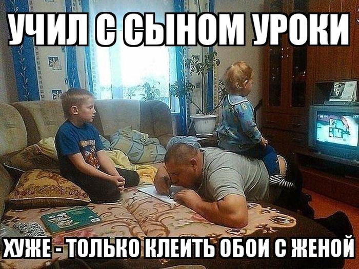 Учил с сыном уроки