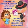 Чего хочет женщина Чего хочет женщина