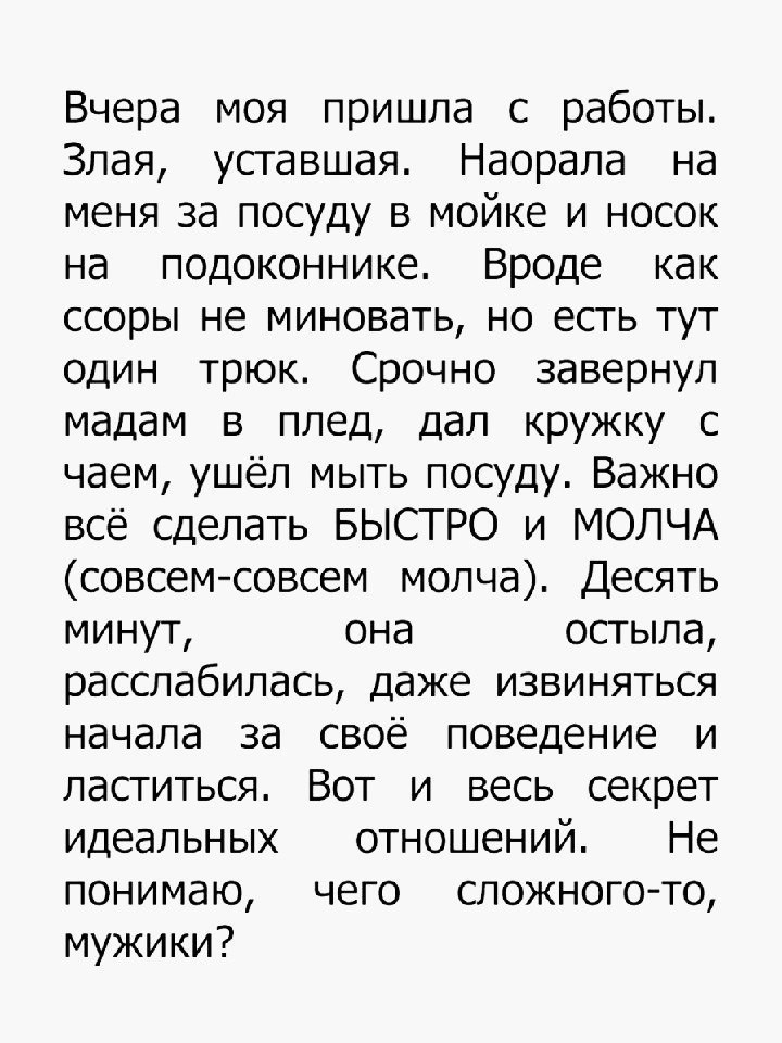 Секрет идеальных отношений