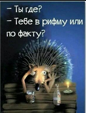 Ты где?