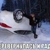 Дорогой, посмотри
