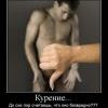 Супротив курения)))))