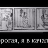 Дорогая,я в качалку Дорогая,я в качалку