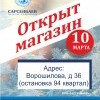 Открыли новую торговую точку!