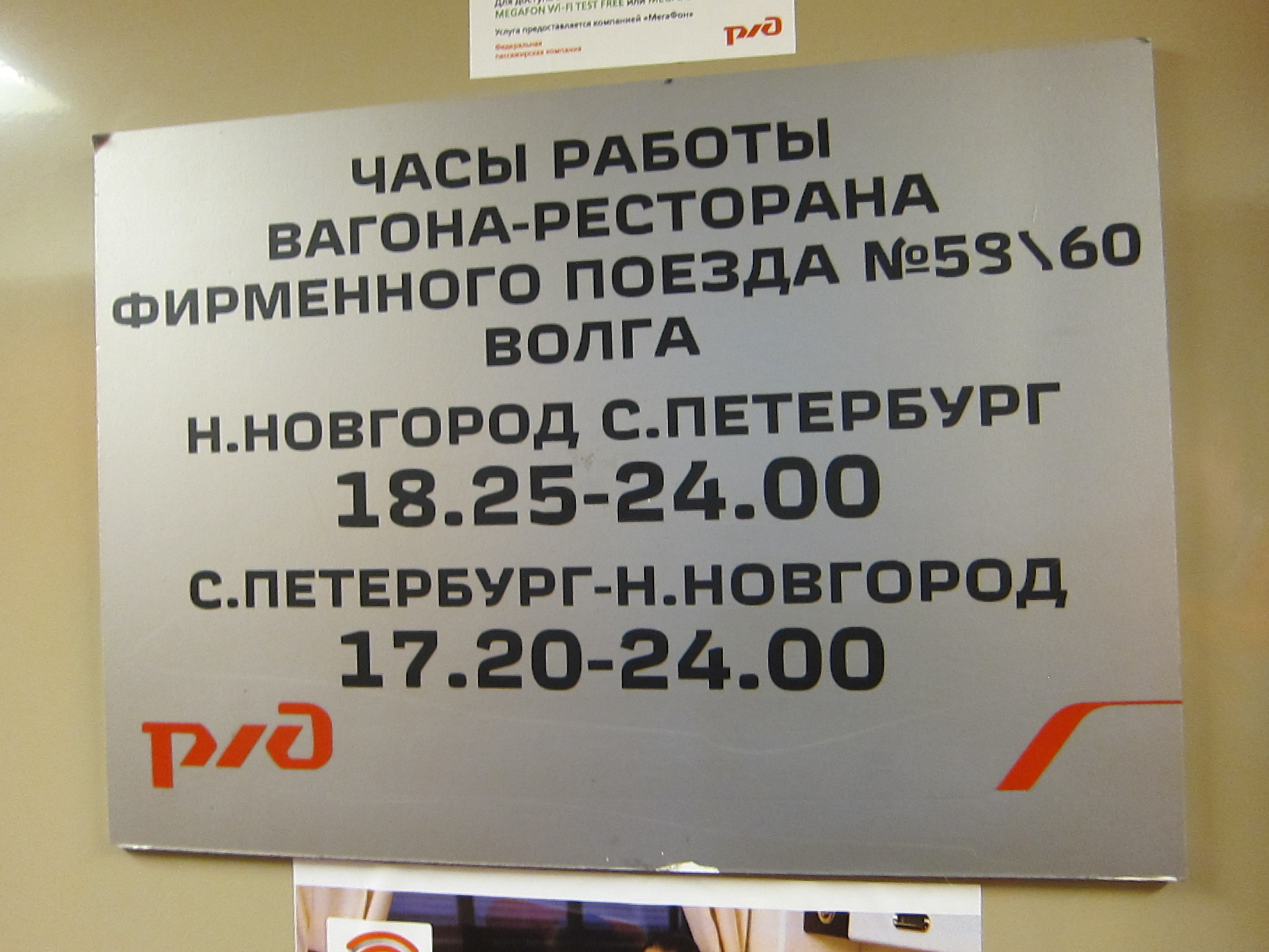 Фирменный поезд Волга