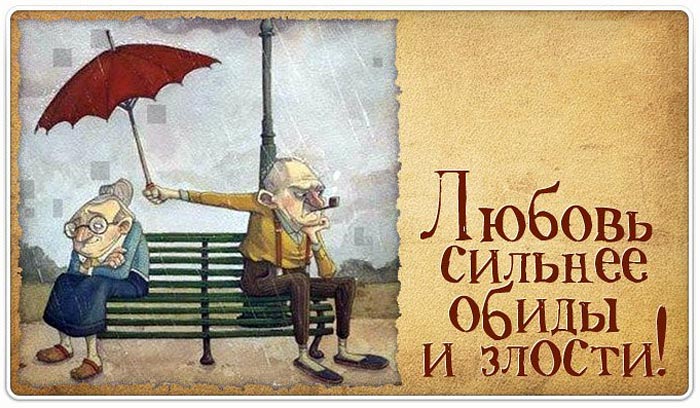Любовь