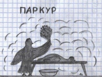 Паркур 