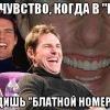 блатной