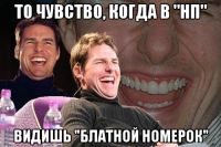 блатной
