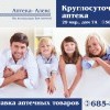 Аптека Алекс Аптека Алекс