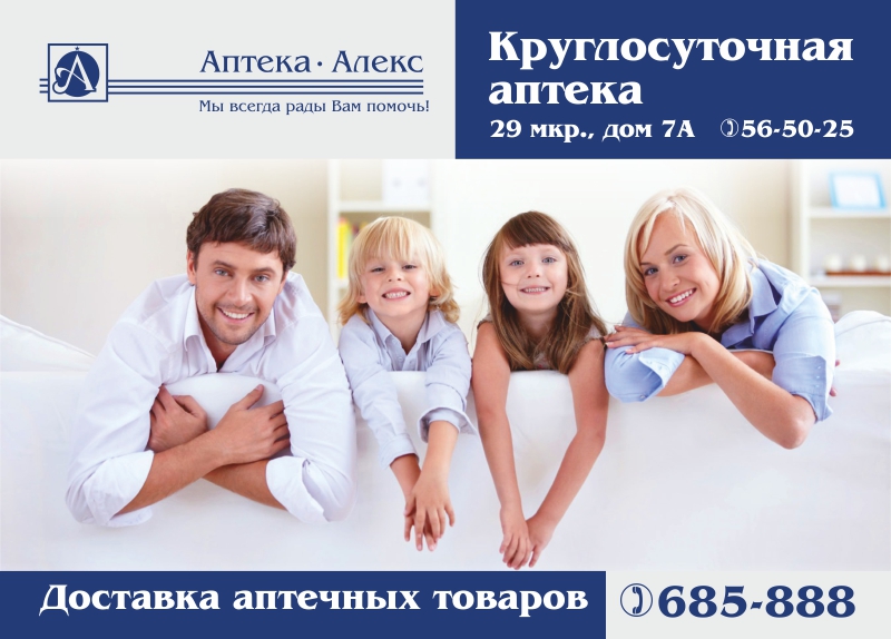 Аптека Алекс