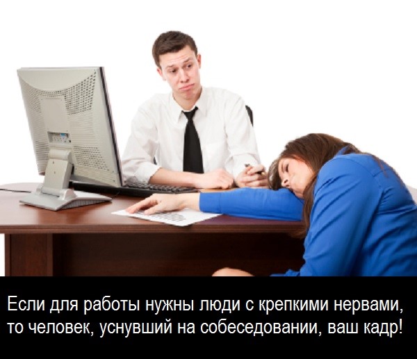 Крепкие нервы
