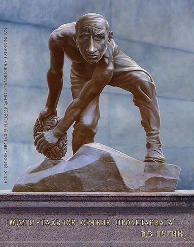 "Мозги-оружие пролетариата" В.Путин
