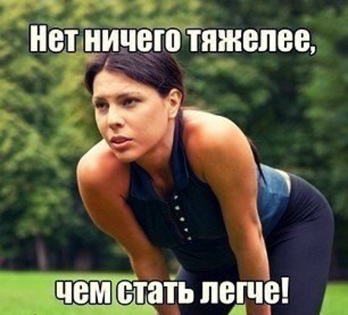 Стань легче