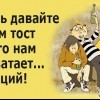 Тост