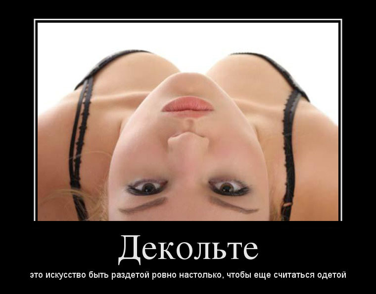 Декольте