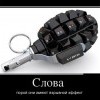 Слова Слова