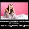 Список дел к НГ Список дел к НГ