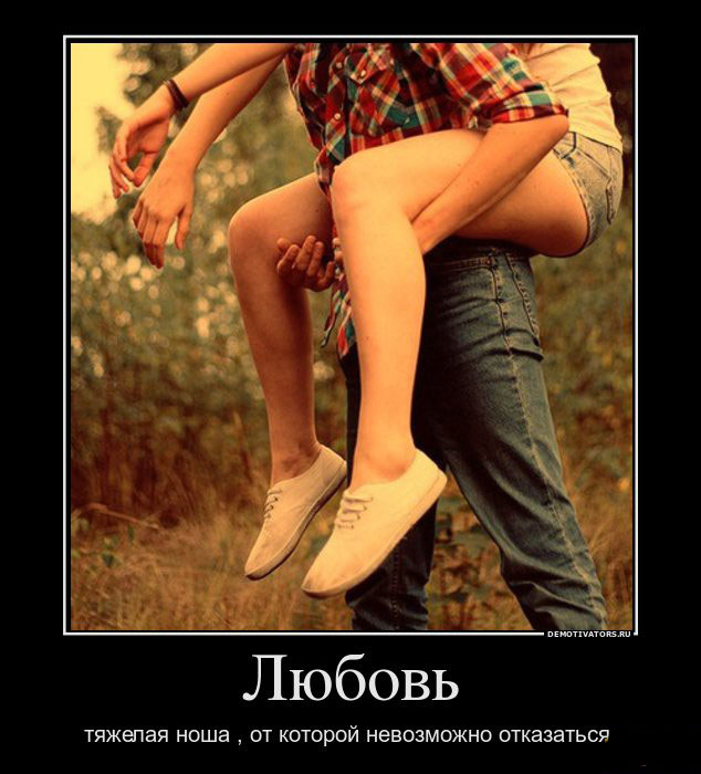 Любовь