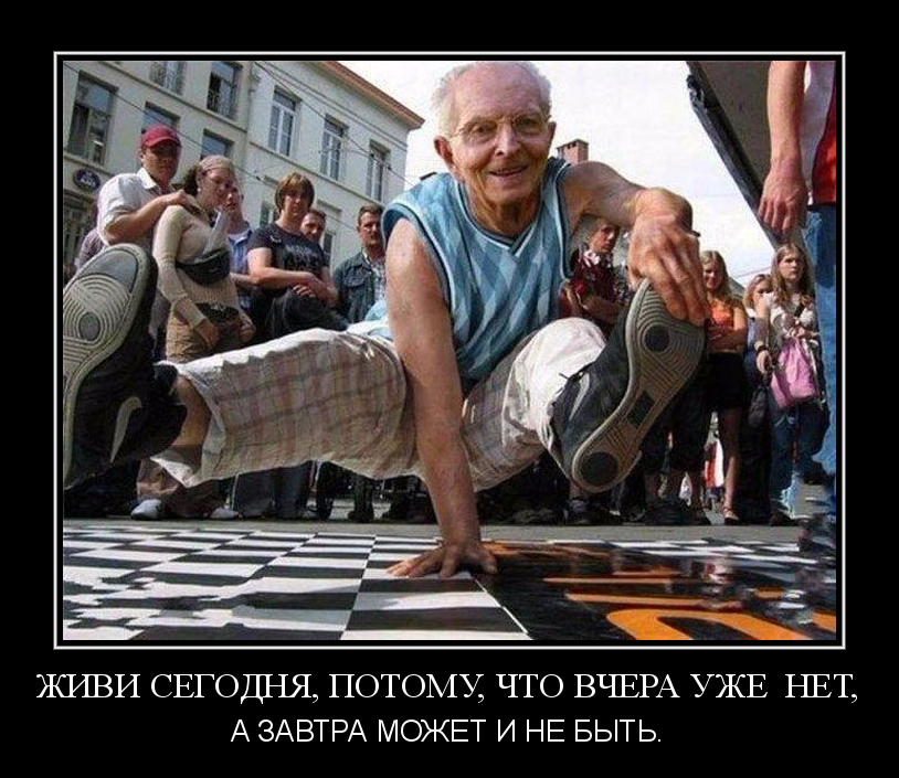 Живи-сегодня