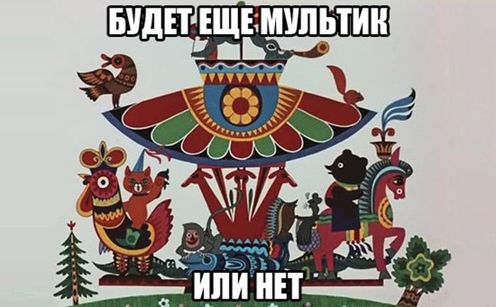 Мультик