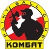Пейнтбольный клуб "Комбат"
