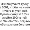 Казаться богатым